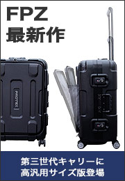 高汎用サイズFPZ-09登場