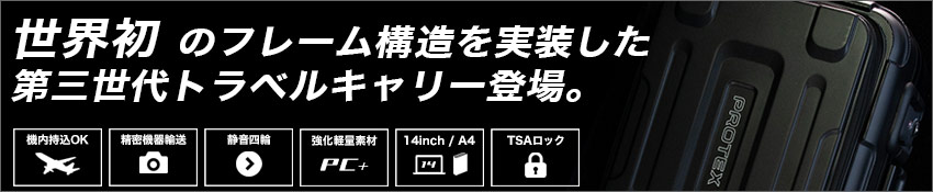 新型キャリー登場
