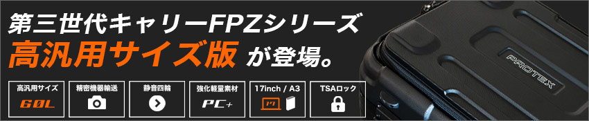 新型キャリー登場