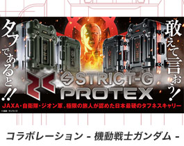 機動戦士ガンダムコラボレーション