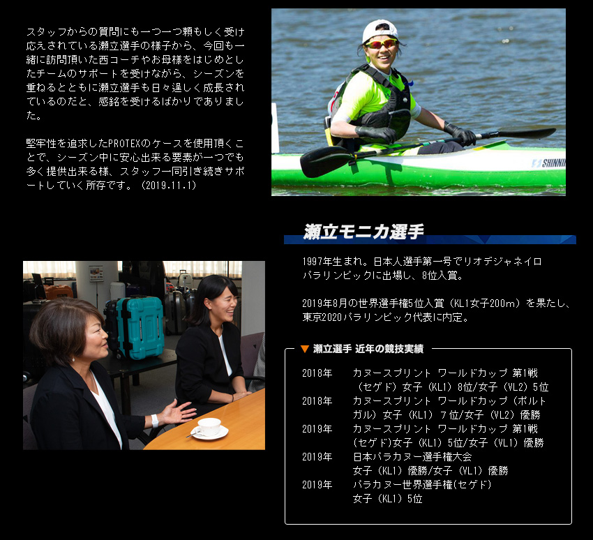 瀬立モニカ選手PROTEX本社訪問