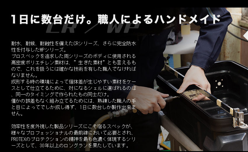 1日数台のハンドメイドCRシリーズ