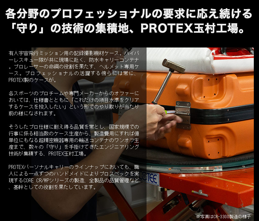 PROTEX興業110年の生産基地