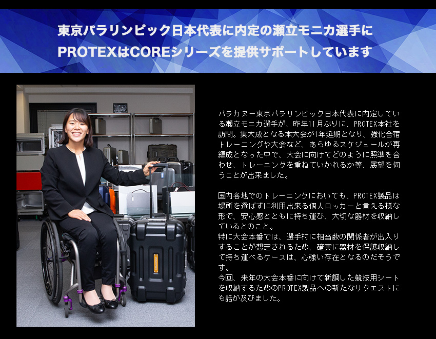 瀬立モニカ選手にCOREシリーズ提供サポート