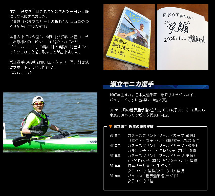 瀬立モニカ選手PROTEX本社訪問