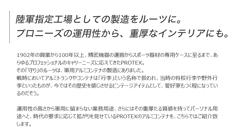 陸軍指定工場としてのアルミコンテナ製造がルーツ