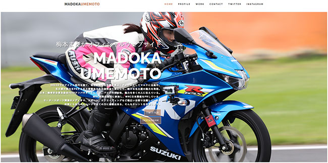 梅本まどかさん公式サイト