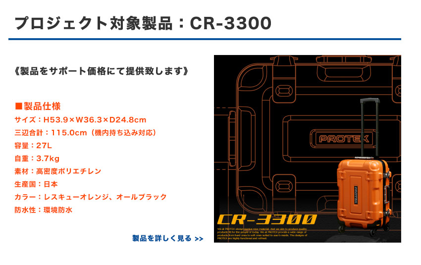 PROTEXスポーツチームサポートプロジェクト