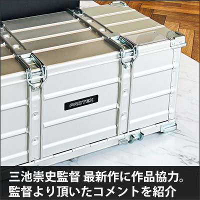 三池崇史監督最新作に協力。頂いたコメントを紹介