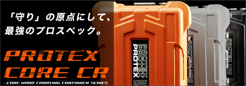 ロングランCRシリーズ