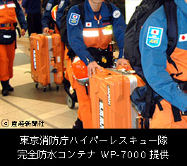 東京消防庁ハイパーレスキュー隊