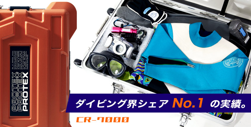 ダイビングシェアNo.1キャリーコンテナ