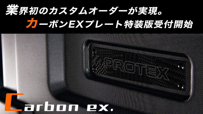 カーボンEXプレートカスタムオーダー