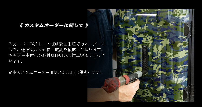 カーボンEXプレートカスタムオーダー