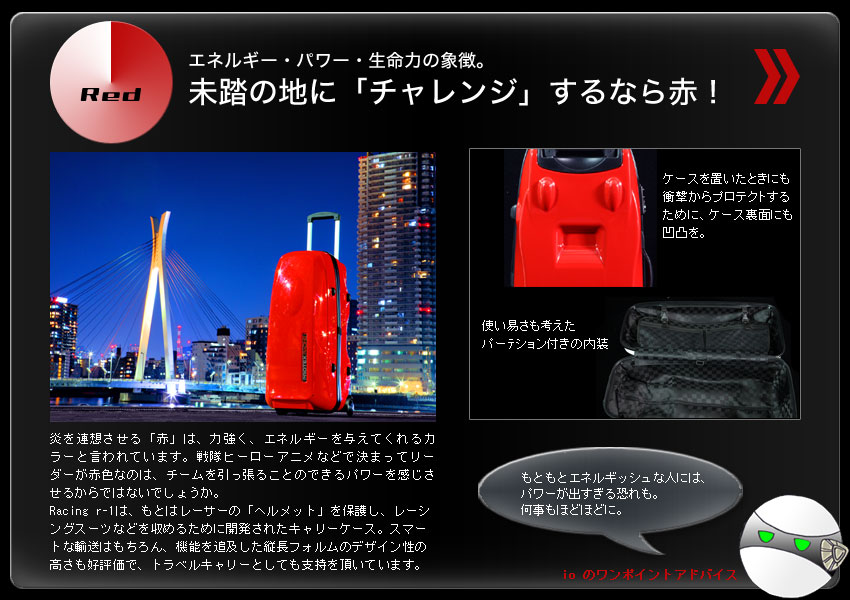 PROTEX　カラー別特集 Racing r-1