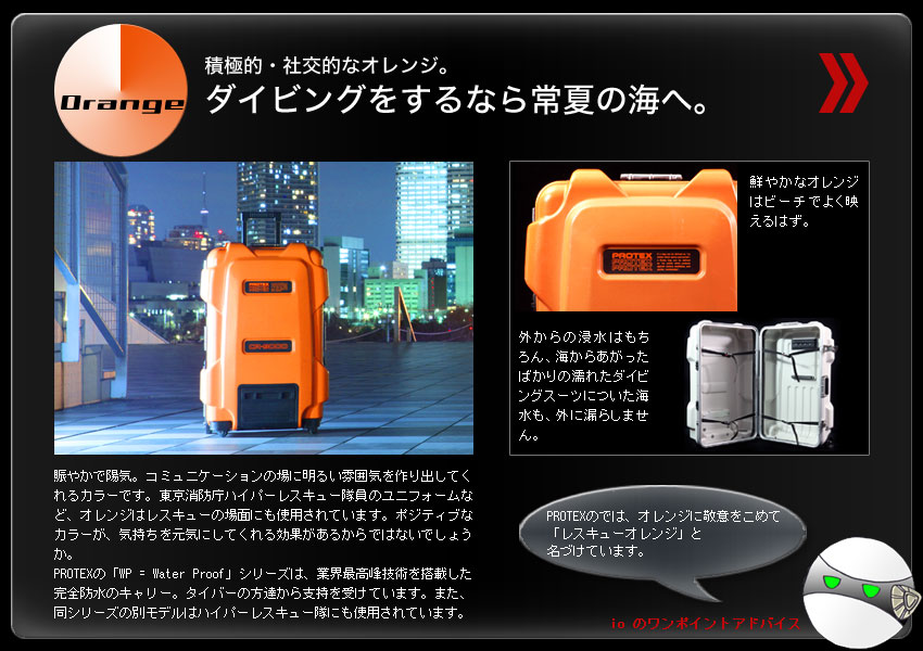 PROTEX　カラー別特集 WP-9000