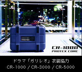 TVドラマガリレオ衣装協力