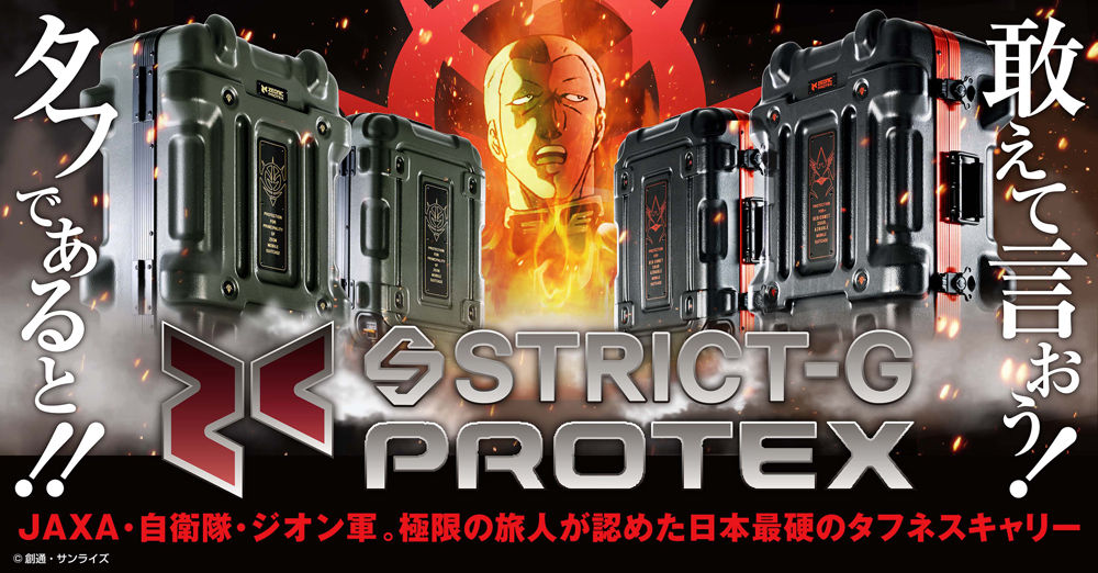 機動戦士ガンダム×PROTEXコラボキャリー登場
