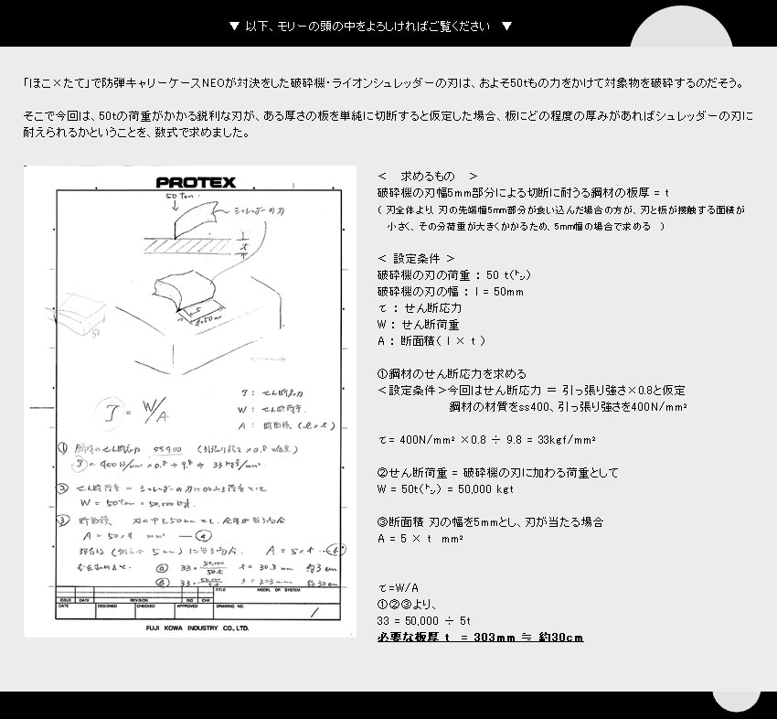 防弾キャリーケース　PROTEX NEO（プロテックス ネオ）　ライオンシュレッダーと対決