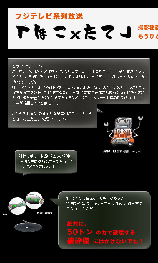 ほこたて出演　防弾キャリーケース　PROTEX NEO（プロテックス　ネオ）