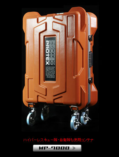 ほこたて出演キャリーケース　WP-7000