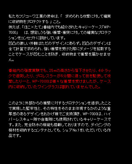 フジテレビ系列放送「ほこ×たて」に登場　PROTEX