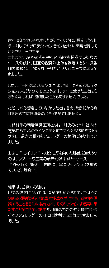 ジテレビ系列放送「ほこ×たて」にPROTEXが登場