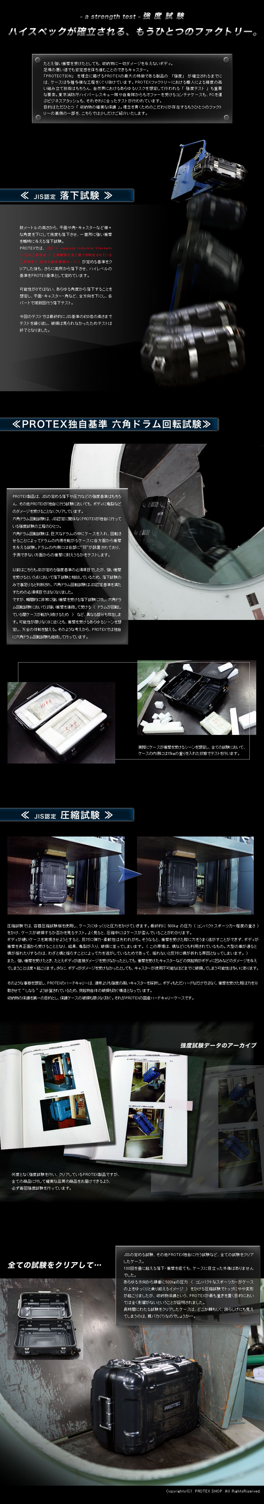 PROTEX（プロテックス） 強度テスト