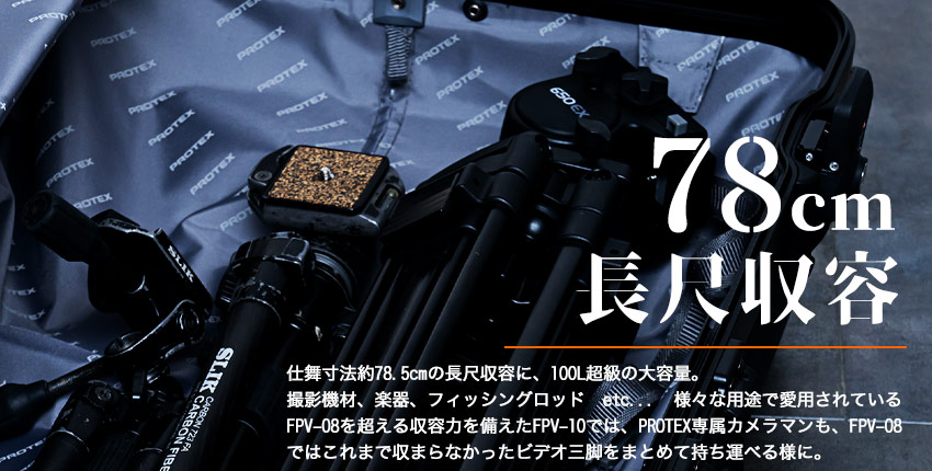 78cmの長尺器材を収容