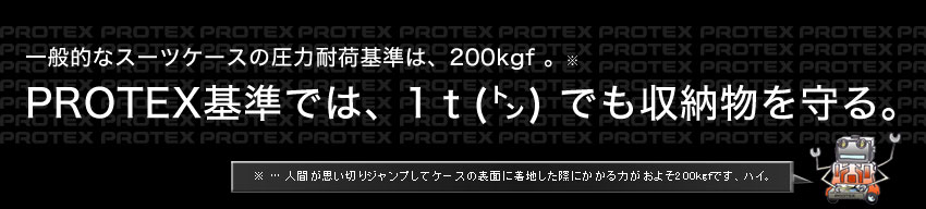PROTEX圧縮試験
