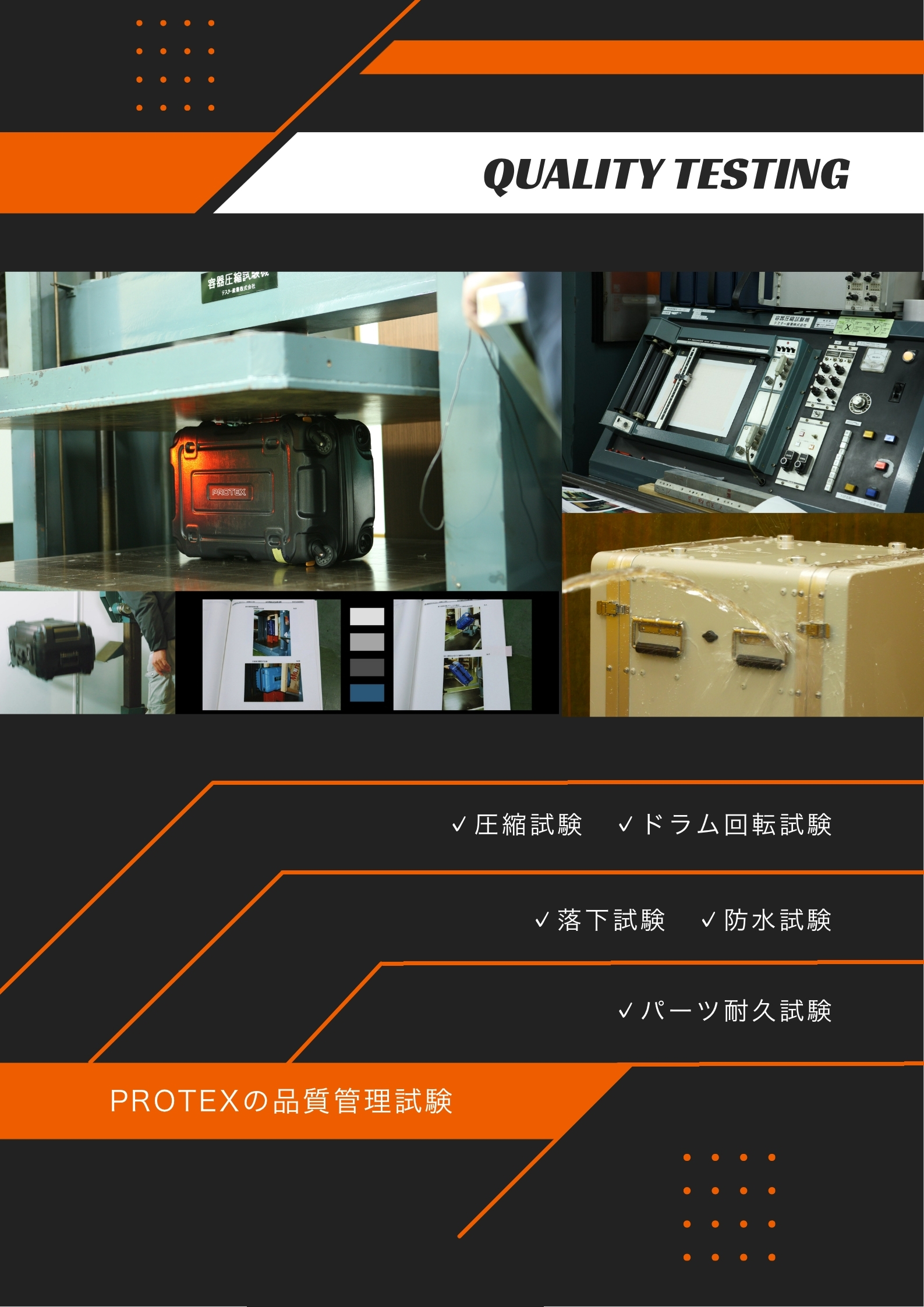 PROTEX / PRODUCT TEST — TESTED. TO PROTECT. PROTEXの品質管理試験
