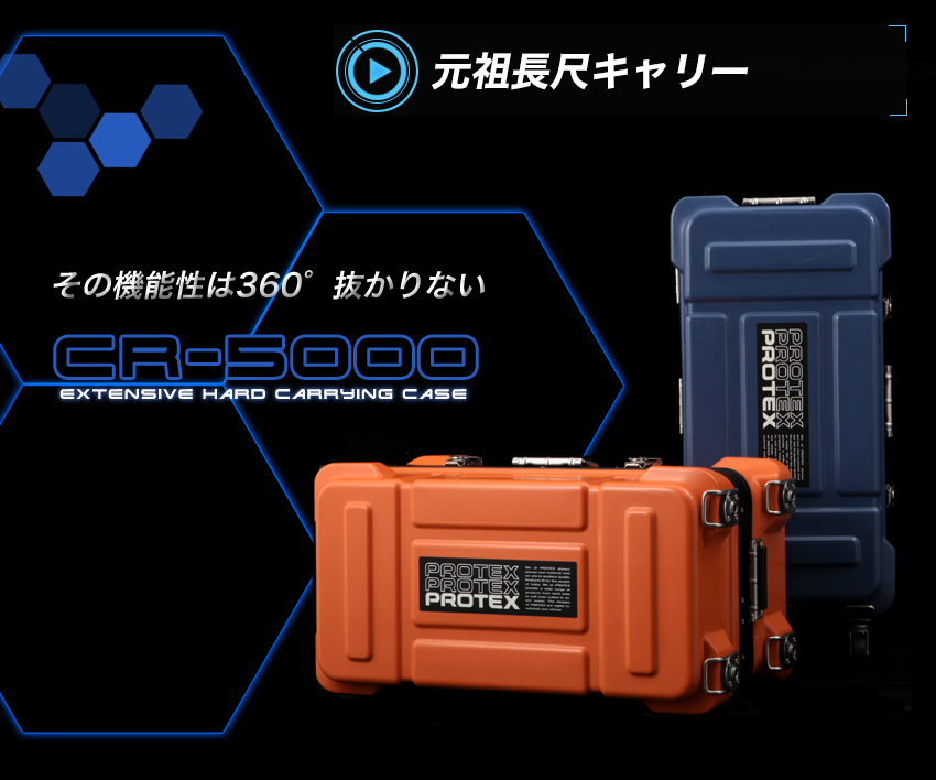 元祖長尺キャリーCR-5000
