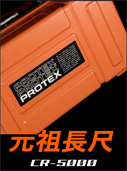 プロスペック長尺キャリーCR-5000