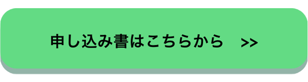 RACING優待販売制度　申込書