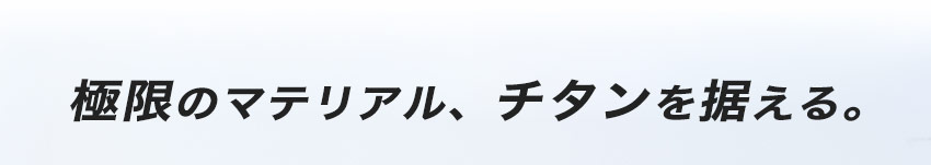 チタンEXプレート