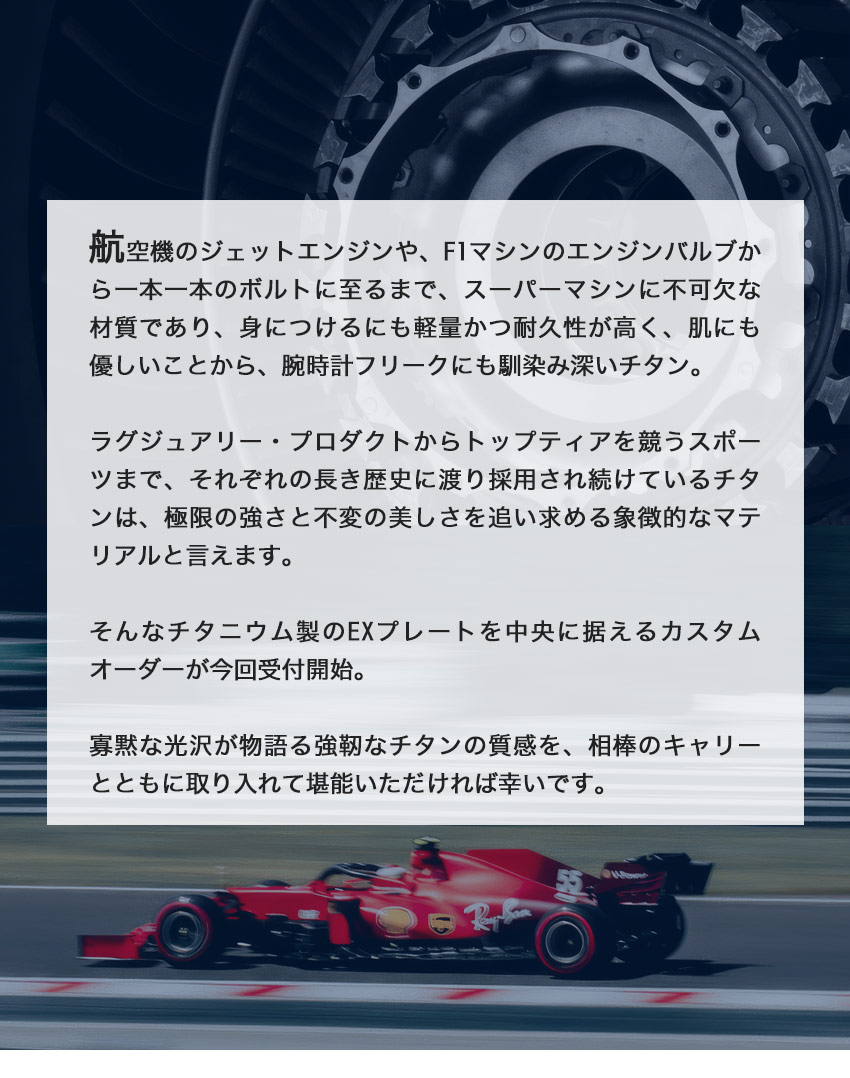チタンEXプレート