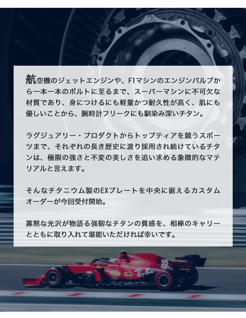 チタンEXプレート