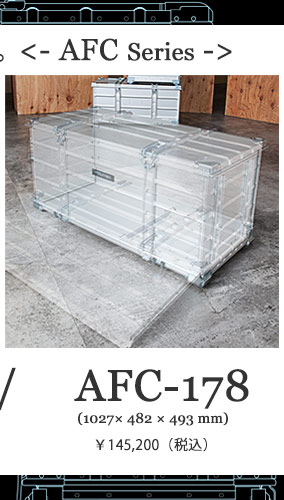折りたたみ式アルミコンテナAFC-178