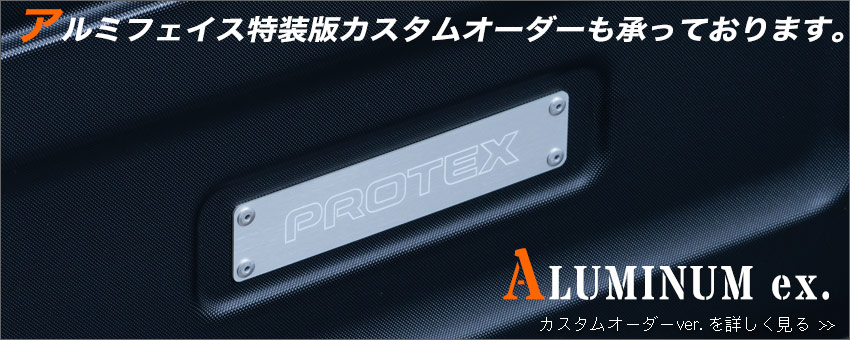 アルミフェイスEXプレート特装版