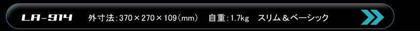 ビジネスアタッシュLA