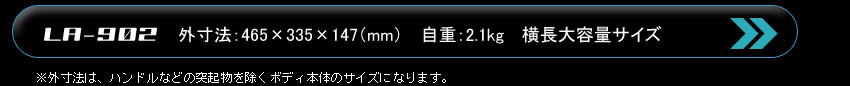 ビジネスアタッシュLA