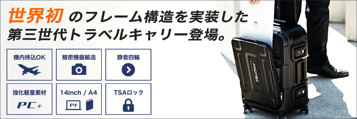 【PROTEX】FP-80 長尺スリムキャリー サバゲー銃器輸送ケース　ブラック 受託手荷物対応＞86cm収納×容量70L長尺スリムキャリーFP-80 | PROTEX