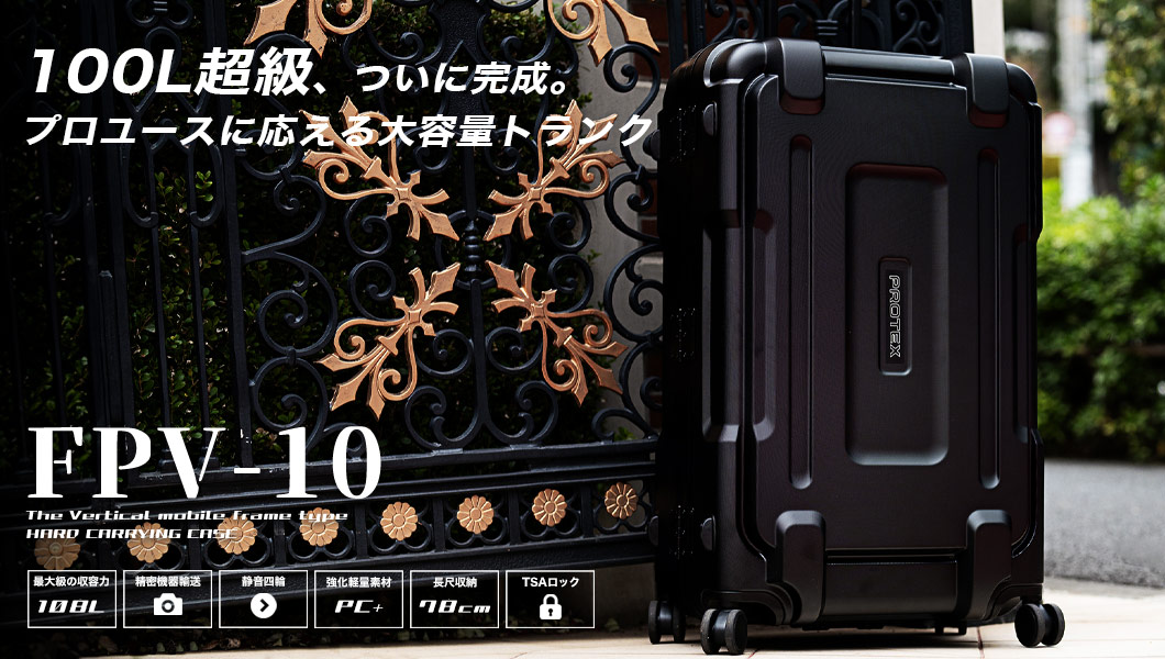 PROTEX CR-7000 プロテックス ダイビング器材ケース 業界シェアNo.1 
