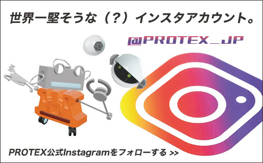 PROTEX公式インスタグラム