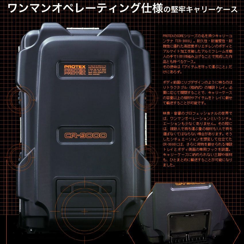 プロスペックキャリーCR-9000
