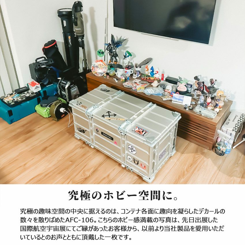 究極の趣味空間の中央にAFCコンテナ