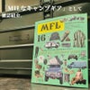 雑誌MFLにてAFC-106が紹介